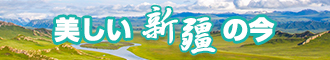 看视频操逼新疆banner-w330n60.jpg